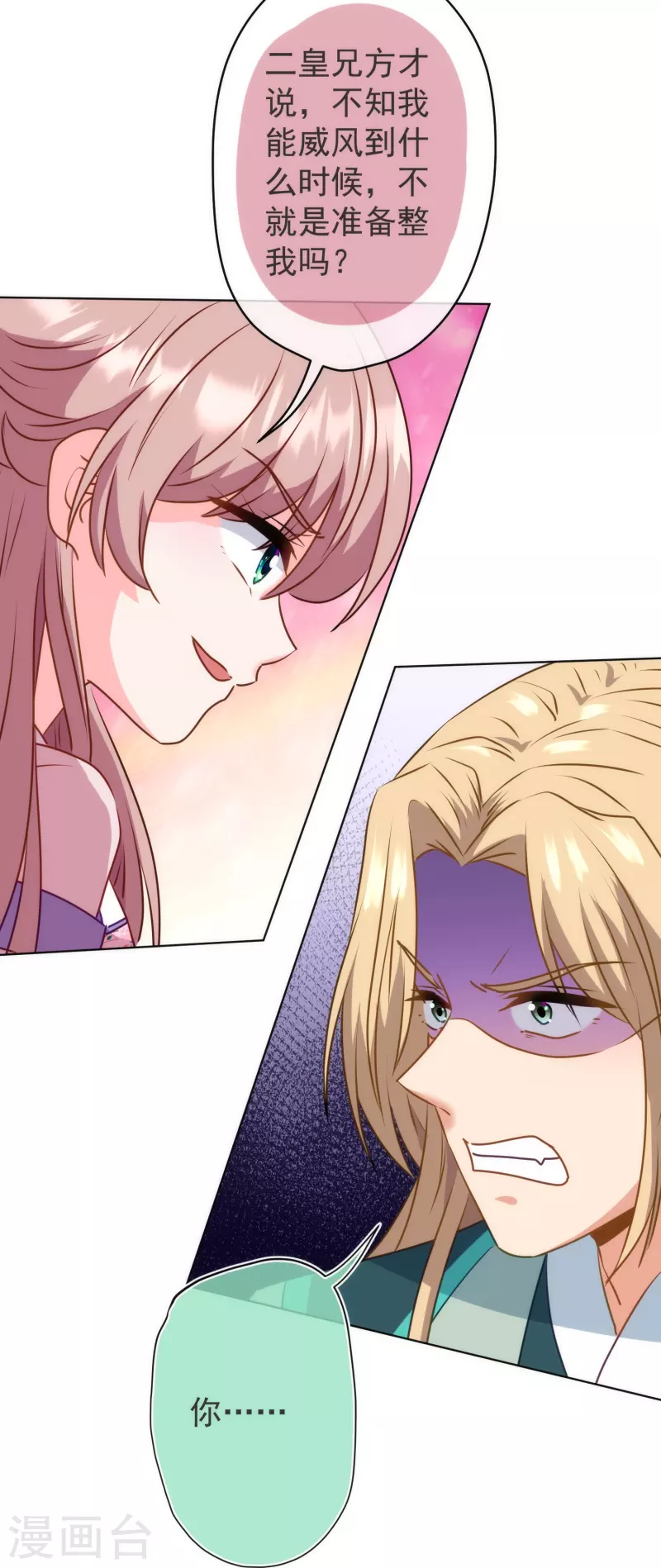 我的宠妃大人动漫第二季在线观看漫画,第353话 得不到的才是最好的2图