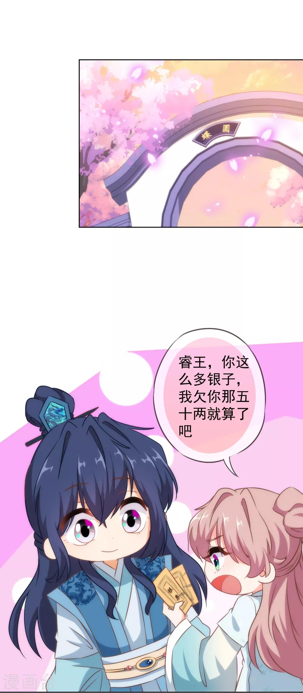 哦我的宠妃大人免费观看全集漫画漫画,第107话 牀不抵债2图