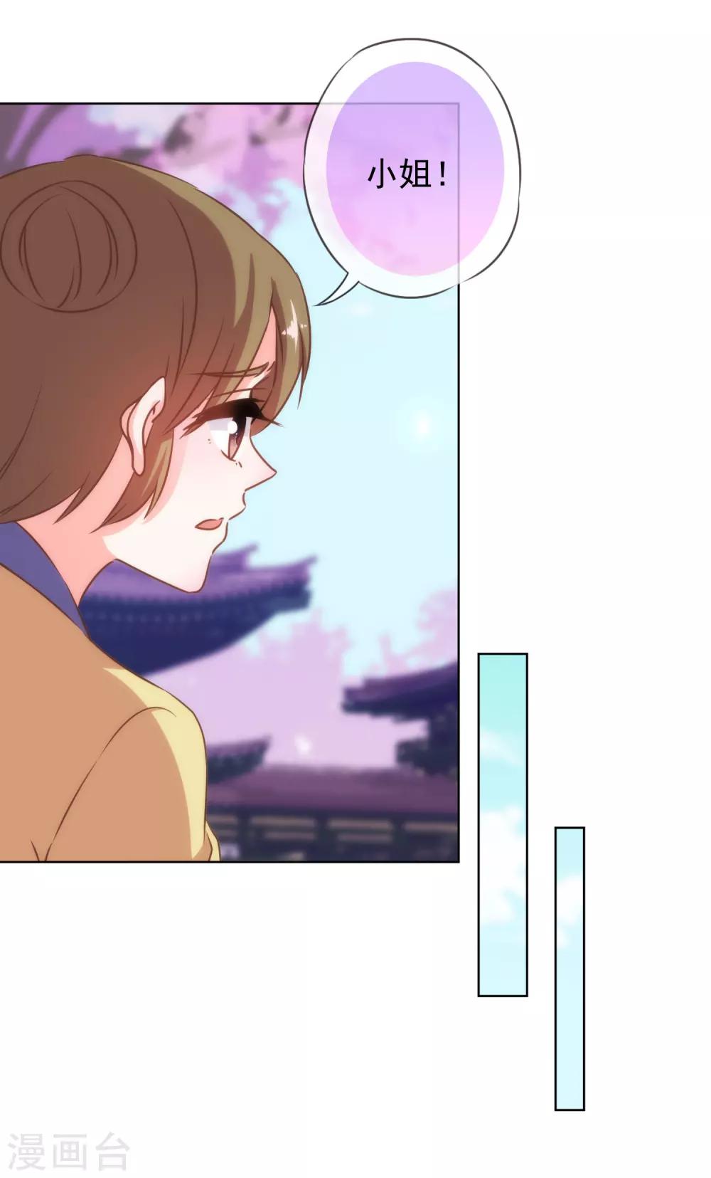 我的宠妃大人动漫第二季在线观看漫画,第128话 粗暴的爱意？1图