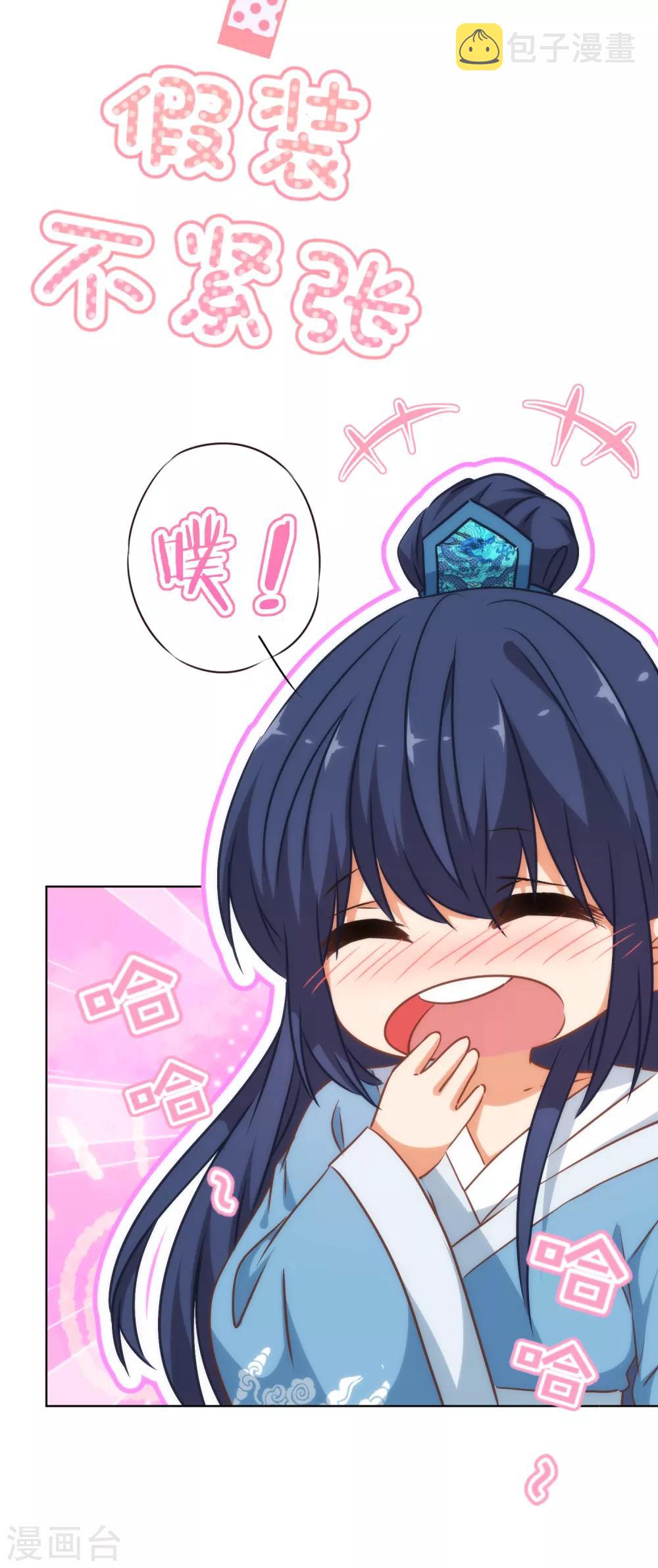 我的宠妃大人动漫第二季在线观看漫画,第242话 引火烧身2图