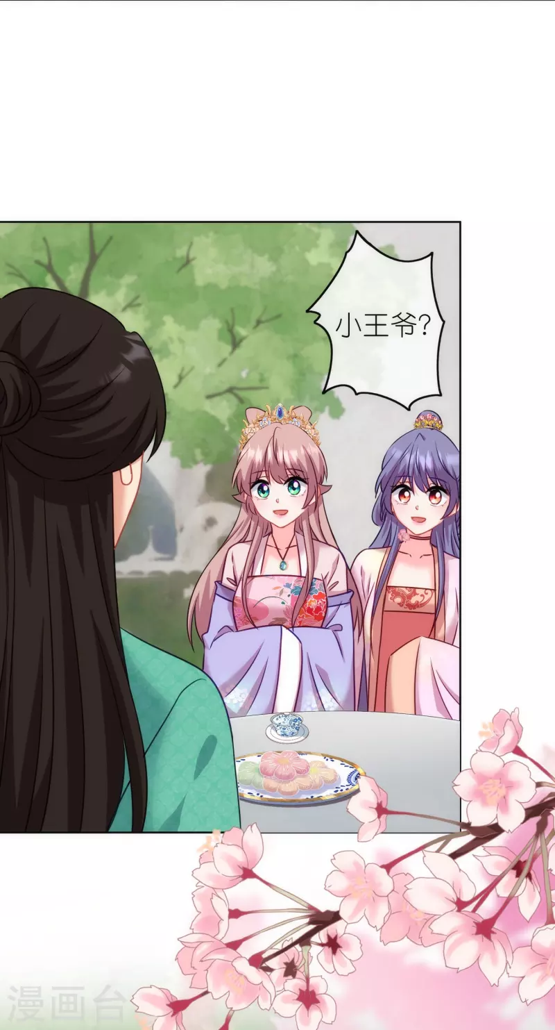 我的宠妃大人动漫第二季在线观看漫画,第369话 见色起意1图