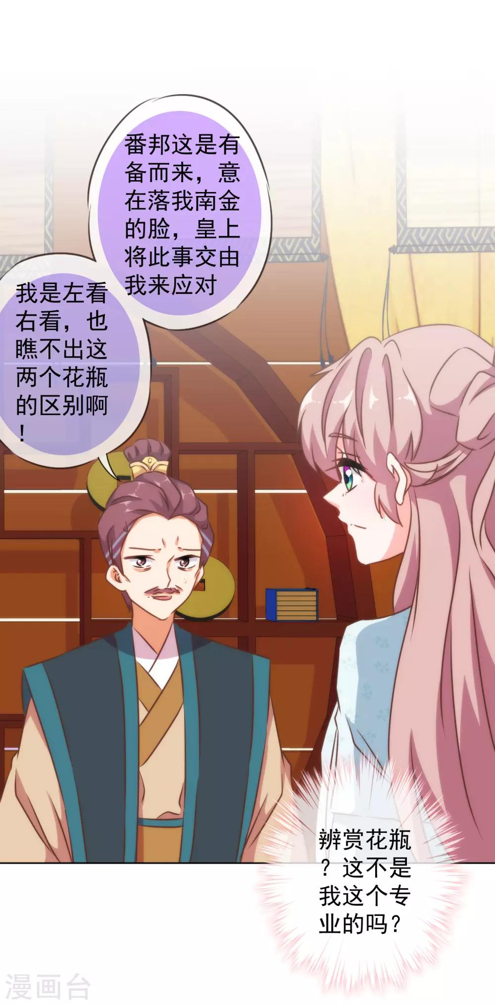 我的宠妃大人动漫第二季在线观看漫画,第124话 老本行2图