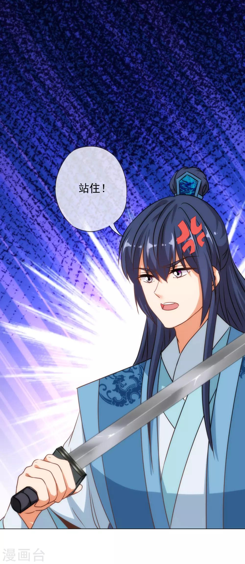 我的宠妃大人动漫第二季在线观看漫画,第215话 我看上你了2图