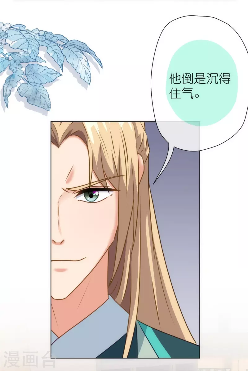 我的宠妃大人动漫第二季在线观看漫画,第361话 生命的代价1图