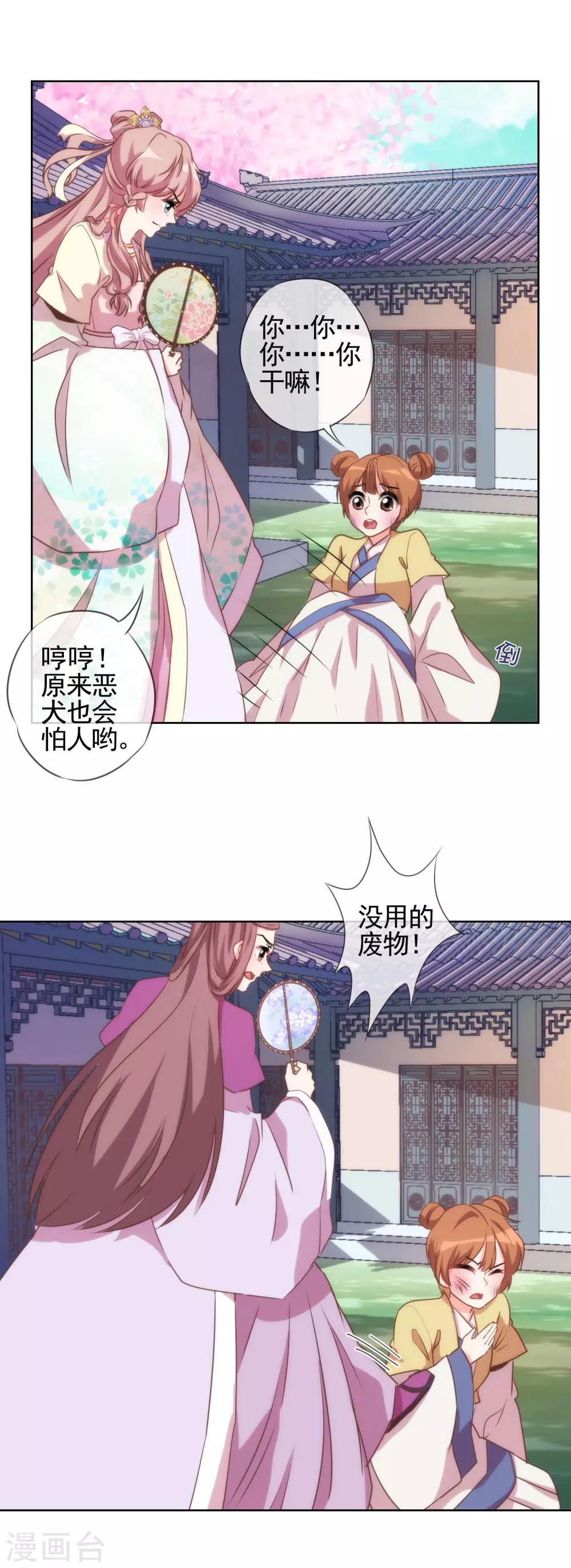 哦，我的宠妃大人漫画,第44话 柔弱不好欺负2图