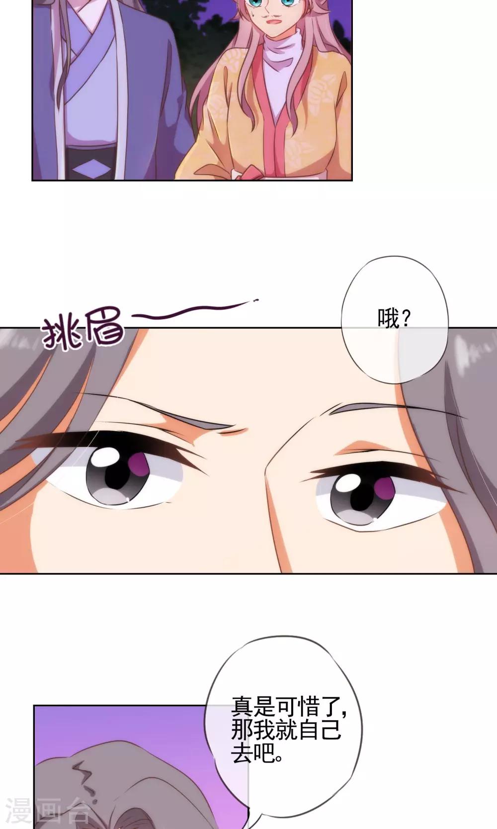 我的宠妃大人动漫第二季在线观看漫画,第25话 这小妞有意思！1图
