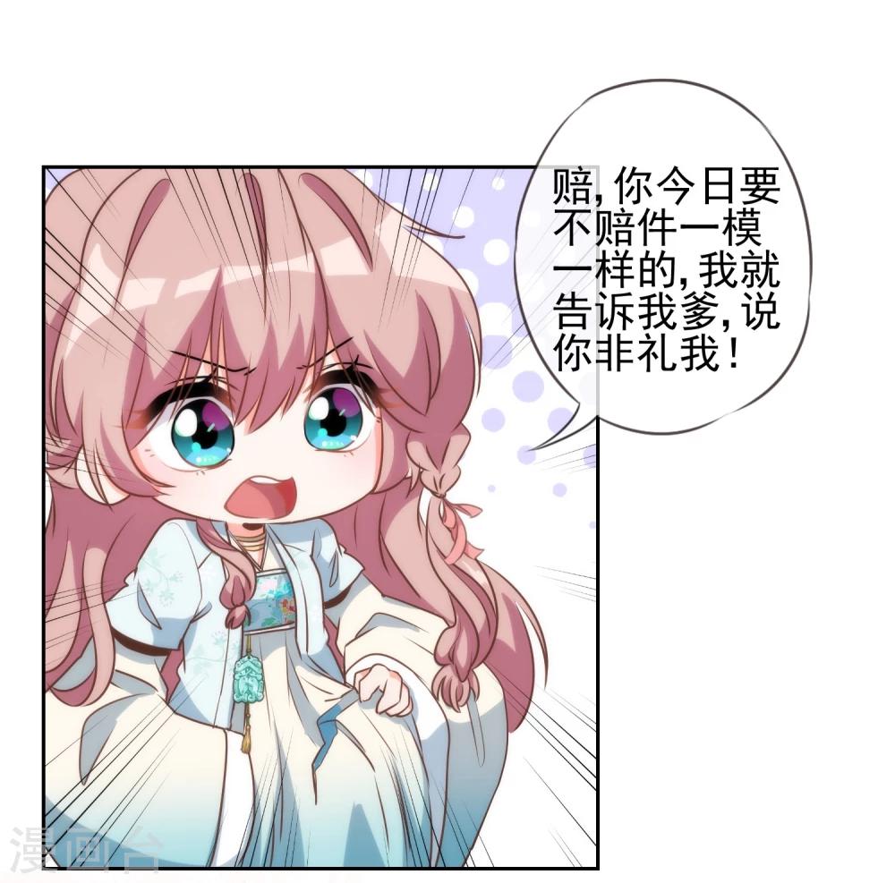 我的宠妃大人动漫第二季在线观看漫画,第53话 王爷真霸道2图