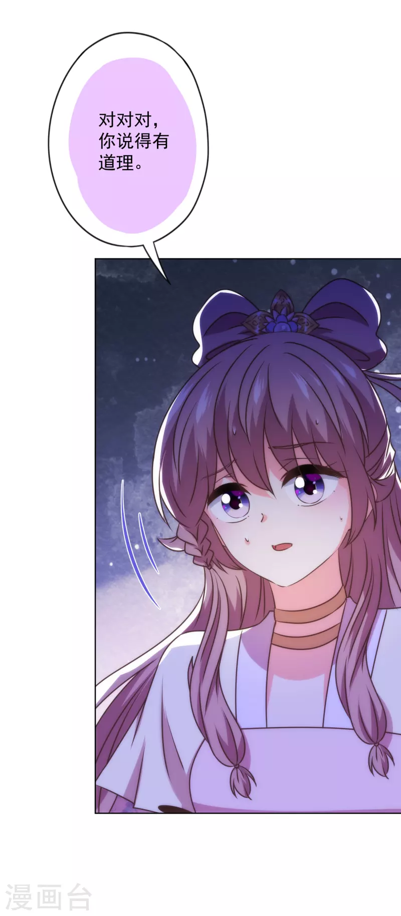 我的宠妃大人动漫第二季在线观看漫画,第341话 看热闹不嫌事大1图