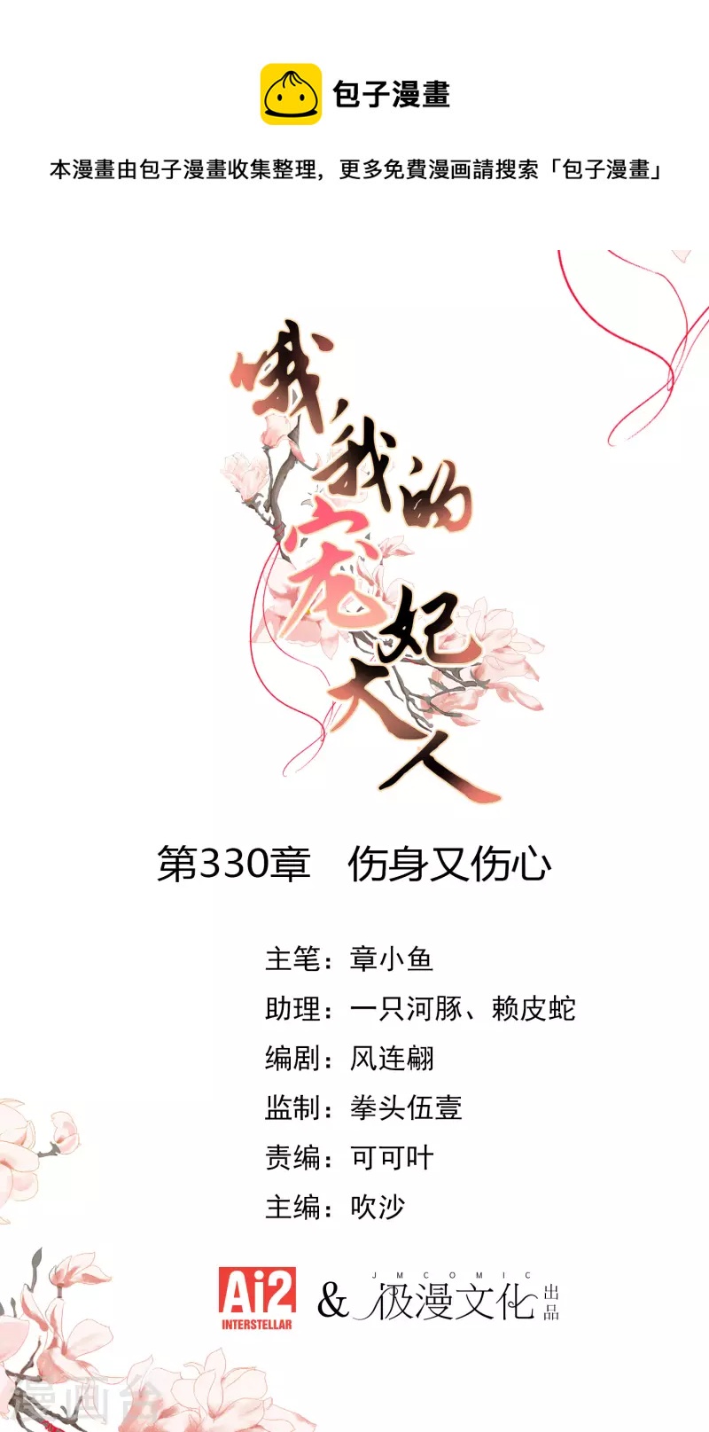 哦我的宠妃大人漫画免费观看漫画,第330话 伤身又伤心1图