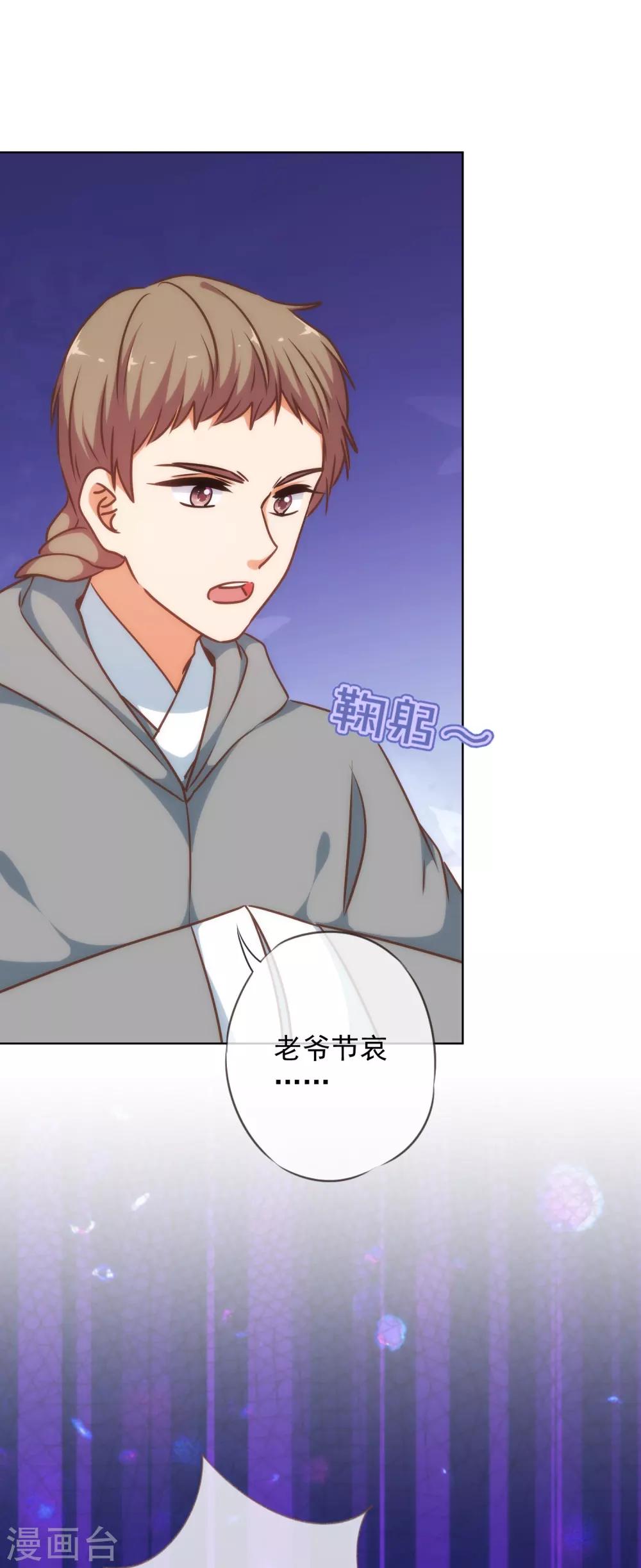 我的宠妃大人动漫第二季在线观看漫画,第235话 没良心小姐2图