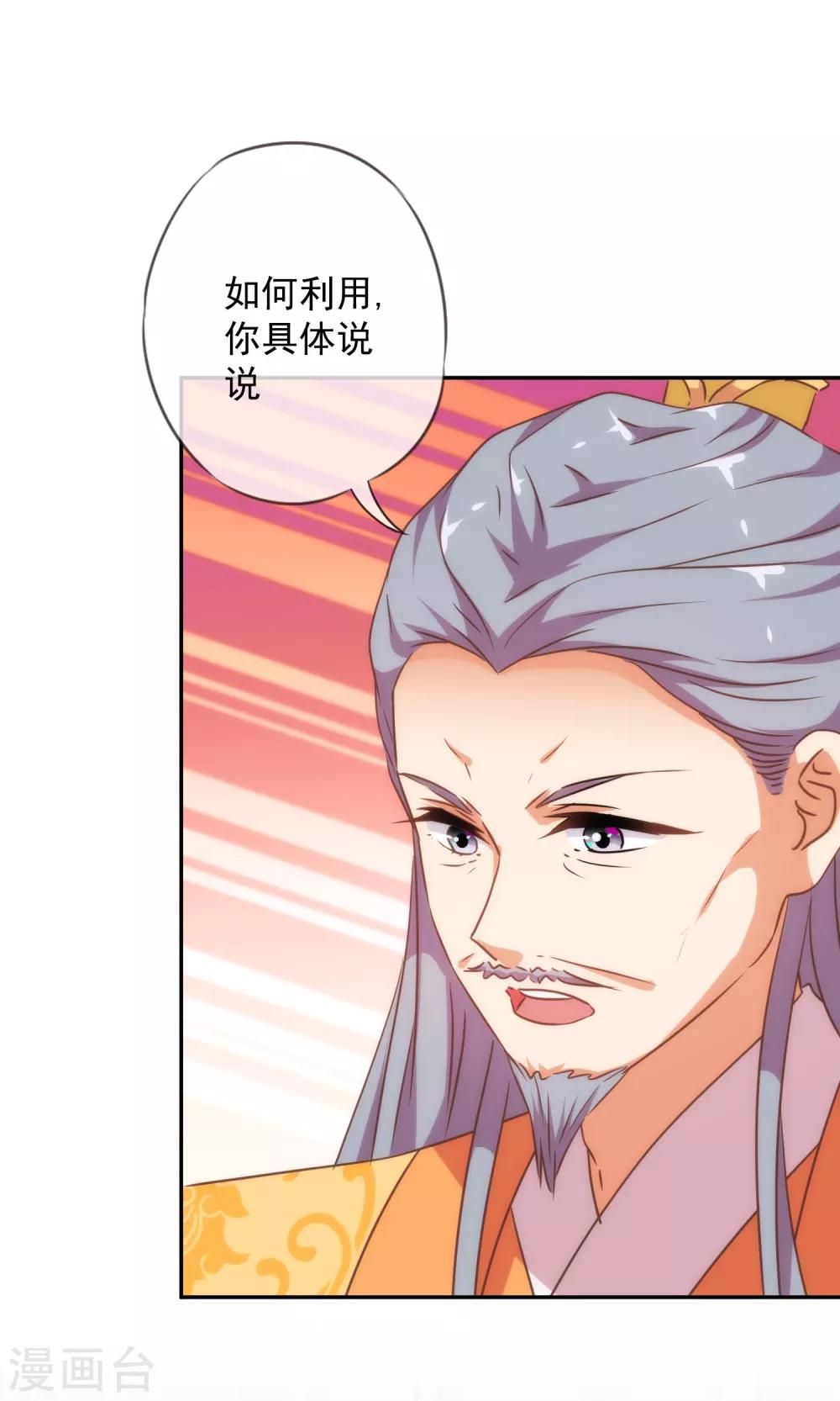 我的宠妃大人动漫第二季在线观看漫画,第245话 以退爲进2图