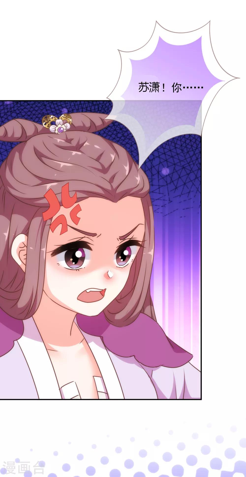 哦，我的宠妃大人漫画,第247话 不会打人我教你2图