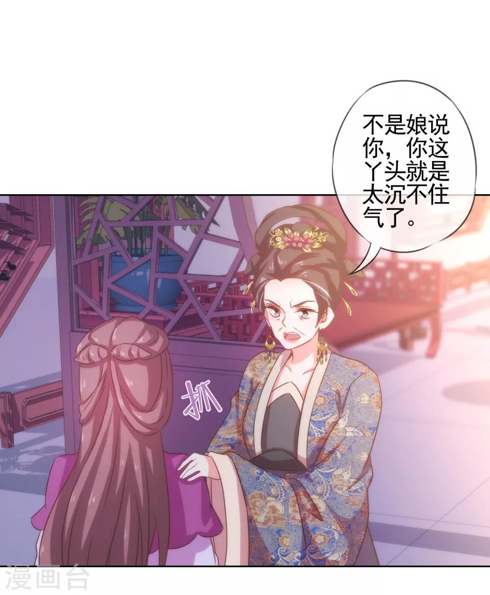 哦我的宠妃大人免费观看漫画,第71话 庶女也配平起平坐？1图