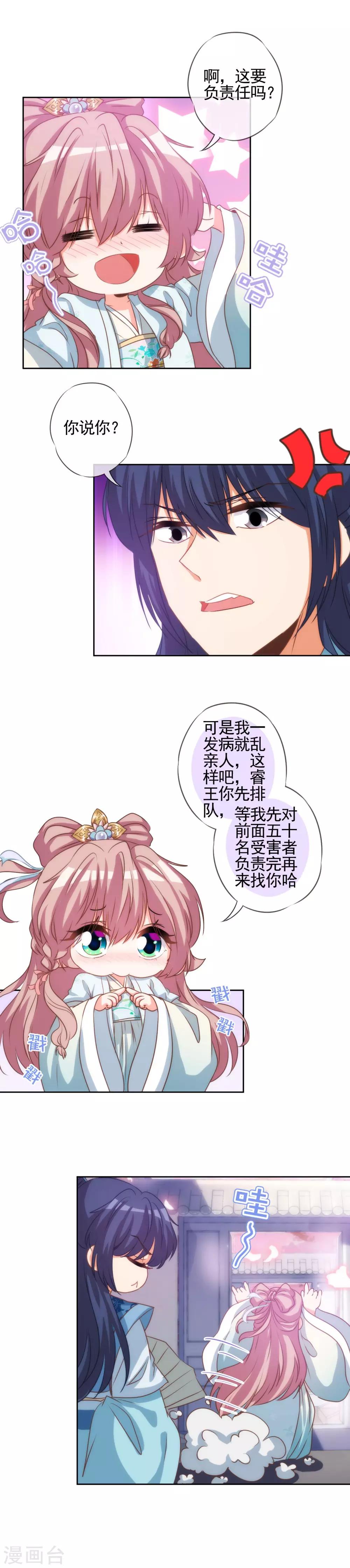 哦我的宠妃大人狐狸漫画,第68话 娶你爲正妃！1图