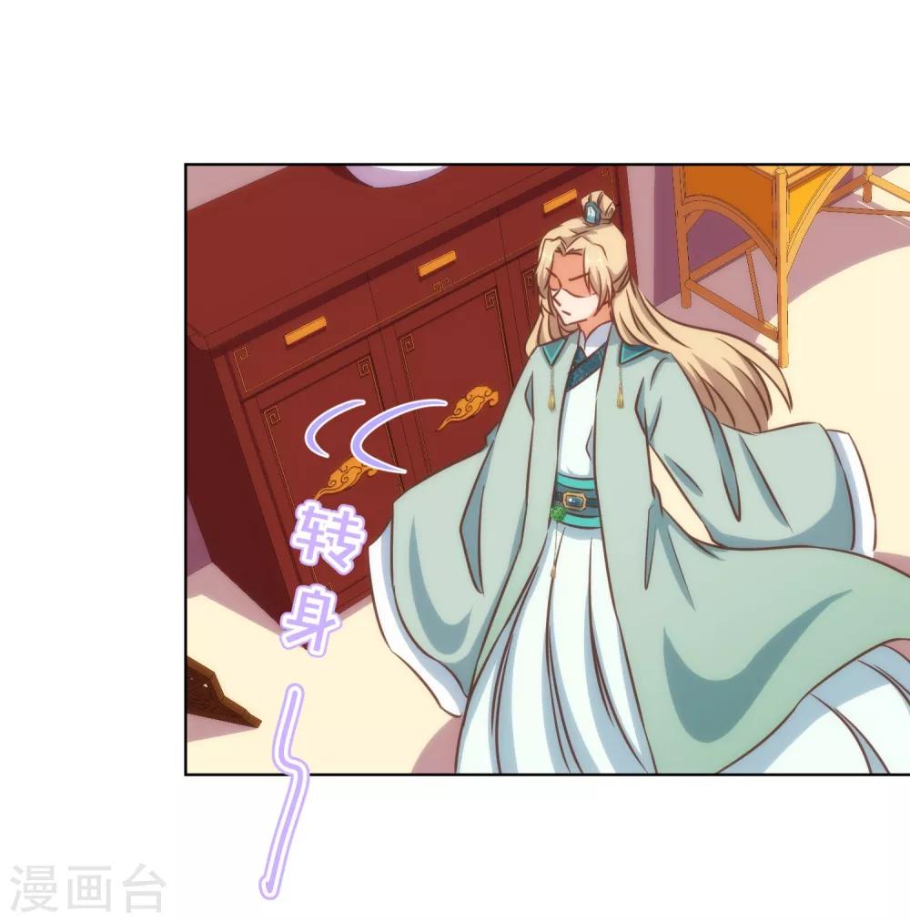 我的宠妃大人动漫第二季在线观看漫画,第118话 利用的报酬1图