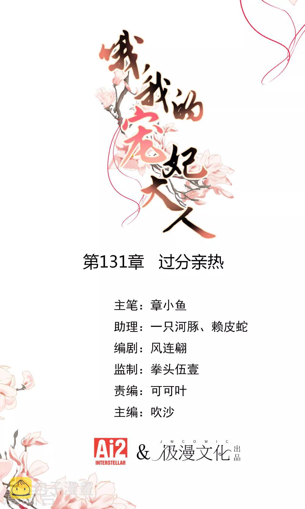 哦我的宠妃大人漫画下拉式漫画,第131话 过分亲热1图