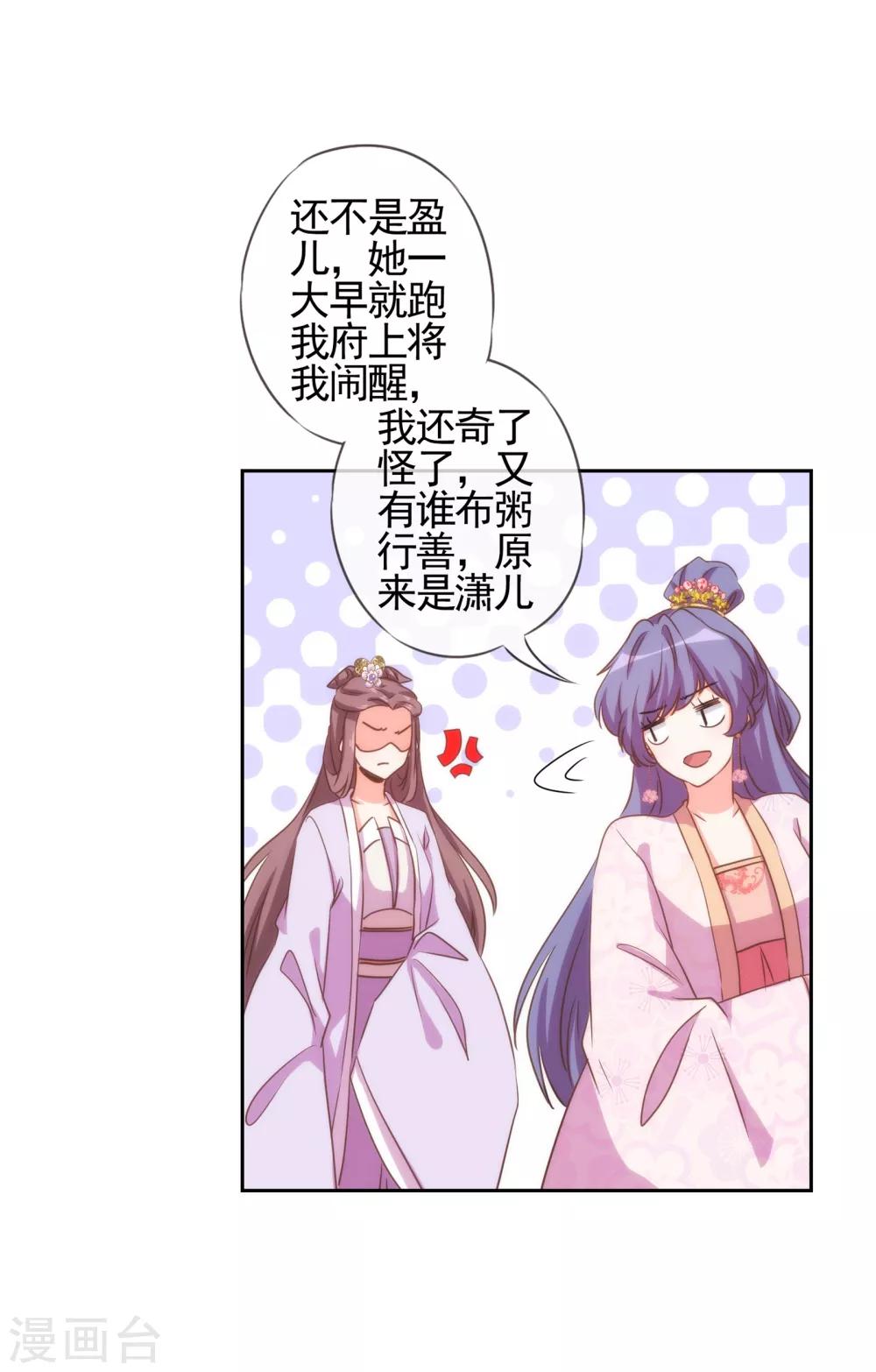 我的宠妃大人动漫第二季在线观看漫画,第76话 首富千金变迷妹！2图