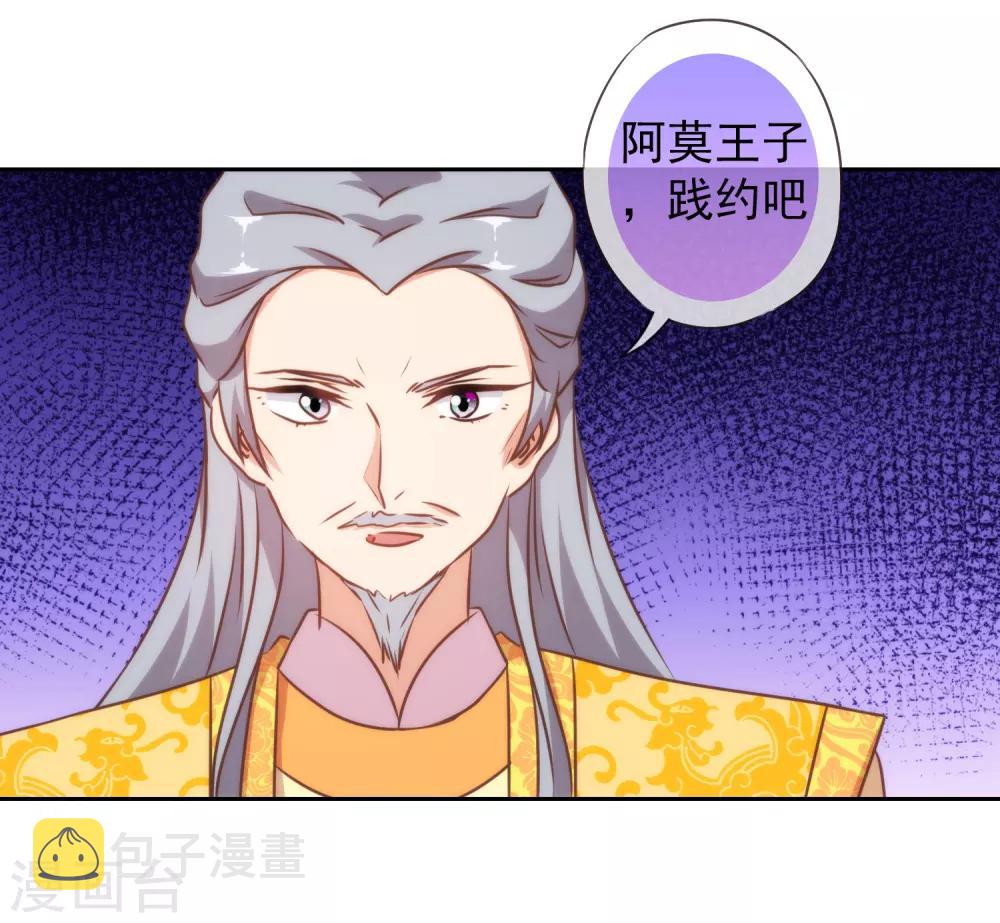 我的宠妃大人动漫第二季在线观看漫画,第142话 许你一个愿望2图