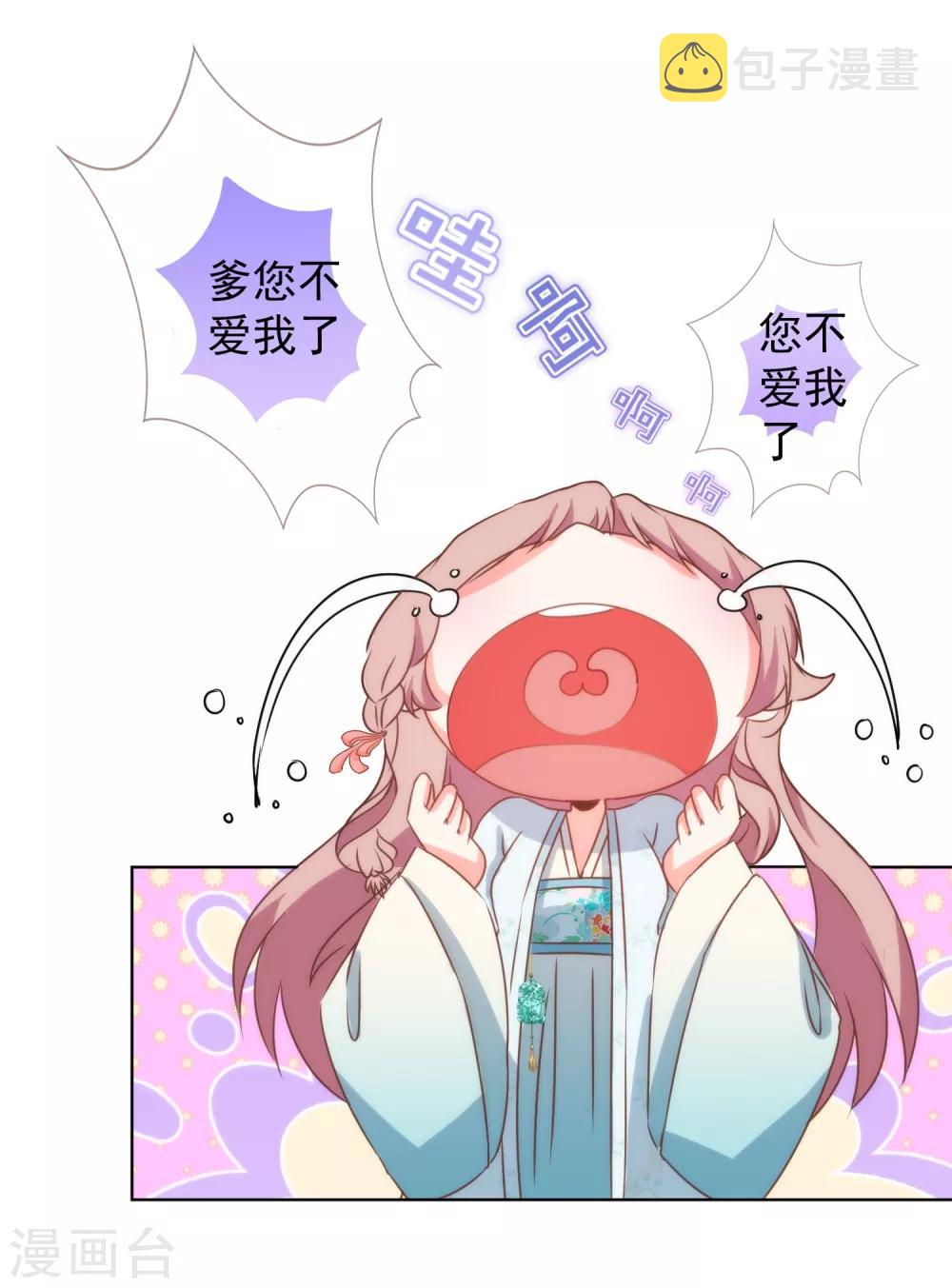 我的宠妃大人动漫完整版漫画,第90话 惩罚1图