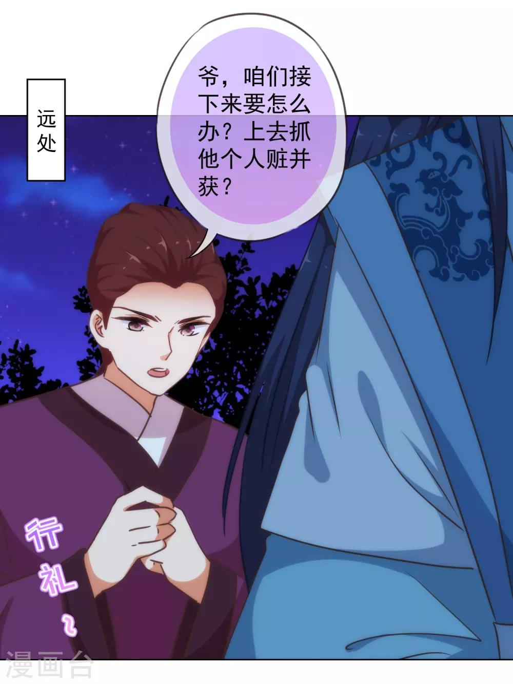 我的宠妃大人2漫画,第233话 收网了2图