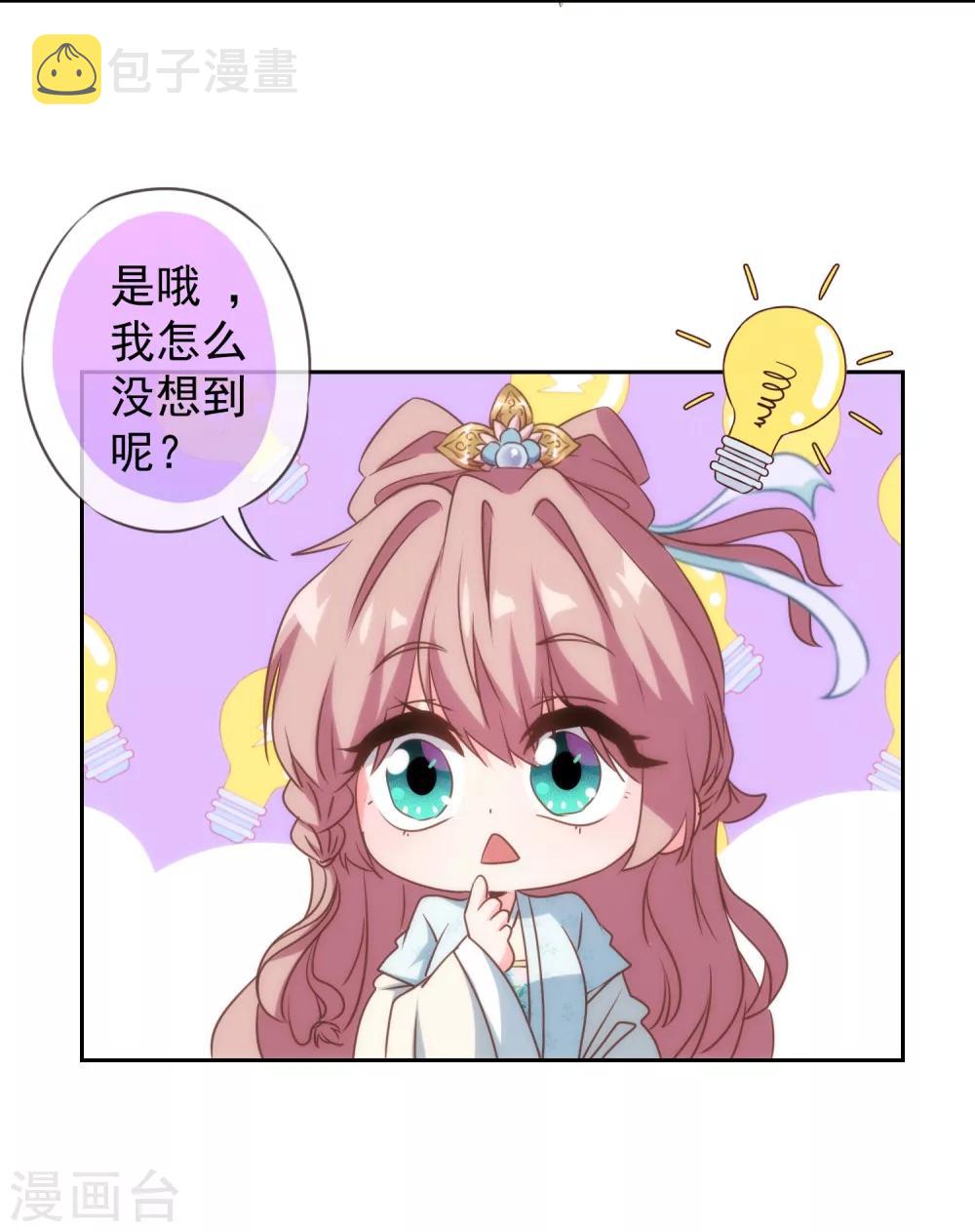 哦我的宠妃大人狐狸漫画,第103话 麻将四缺一2图