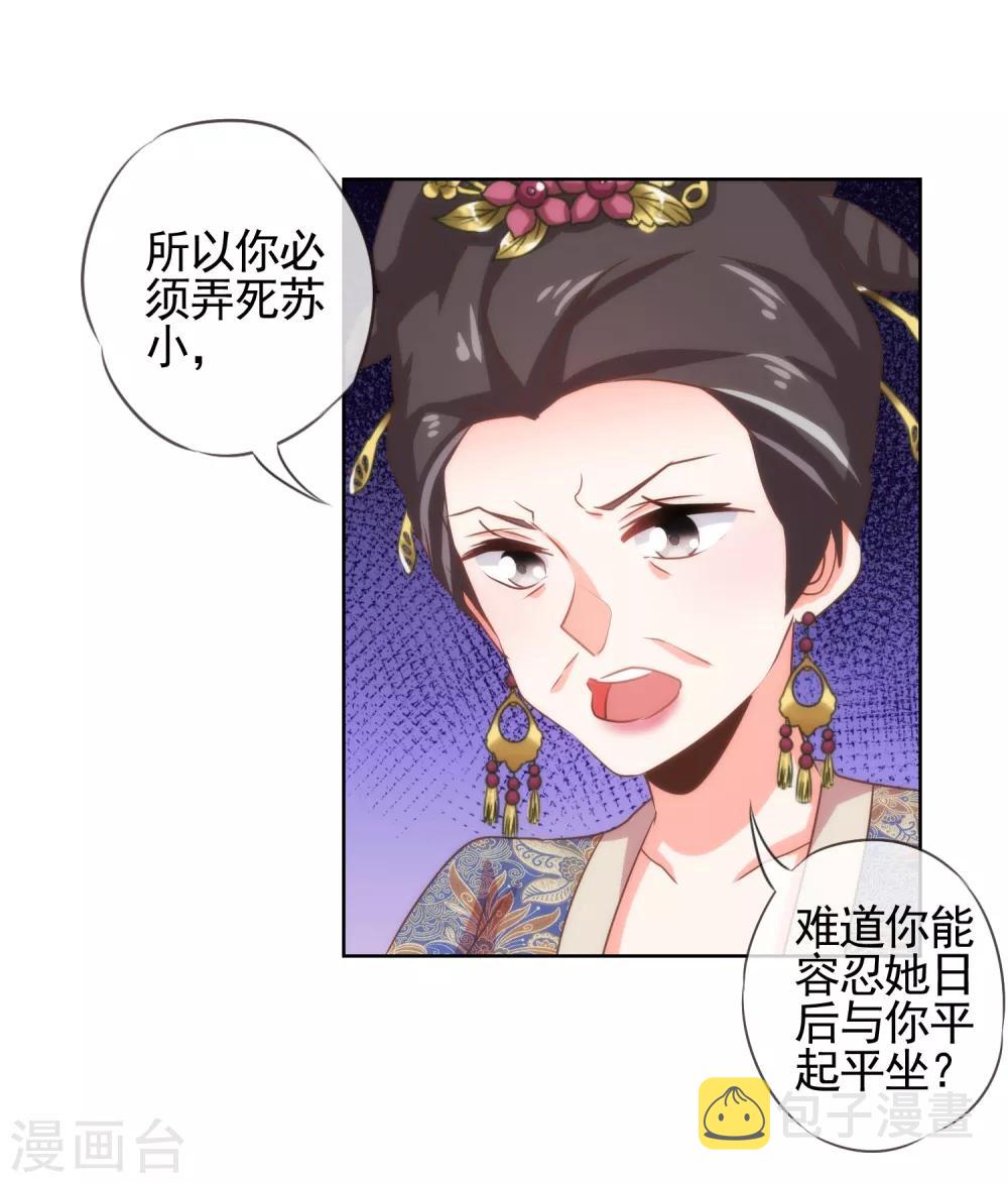 我的宠妃大人动漫第二季在线观看漫画,第71话 庶女也配平起平坐？1图