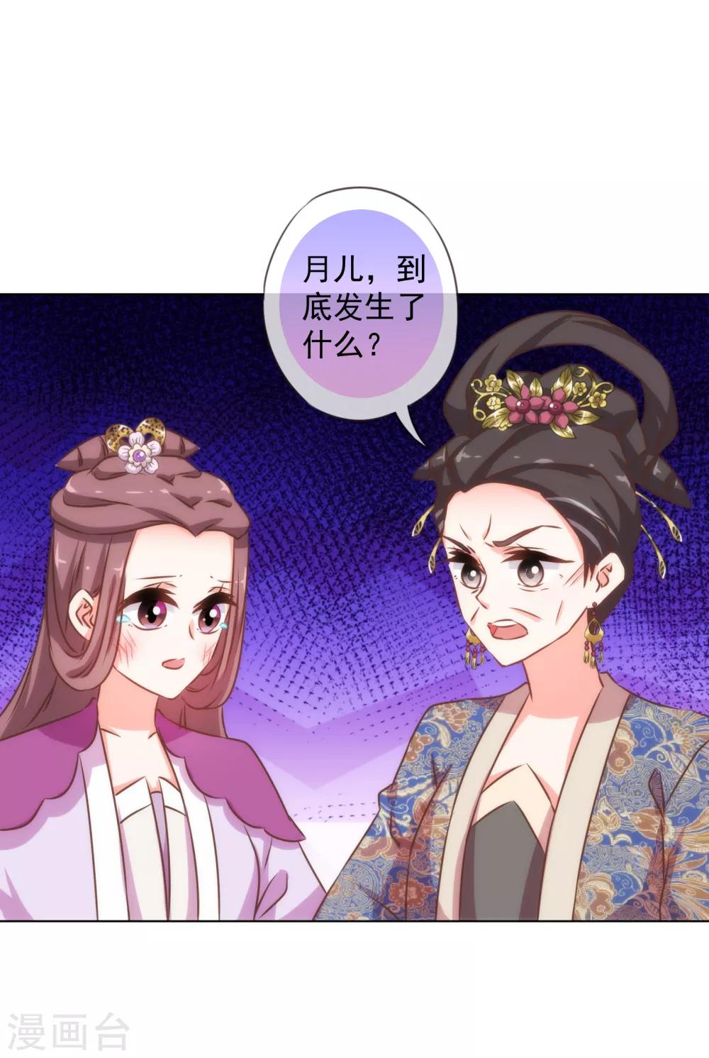 我的宠妃大人动漫第二季在线观看漫画,第159话 麻雀的悲鸣2图