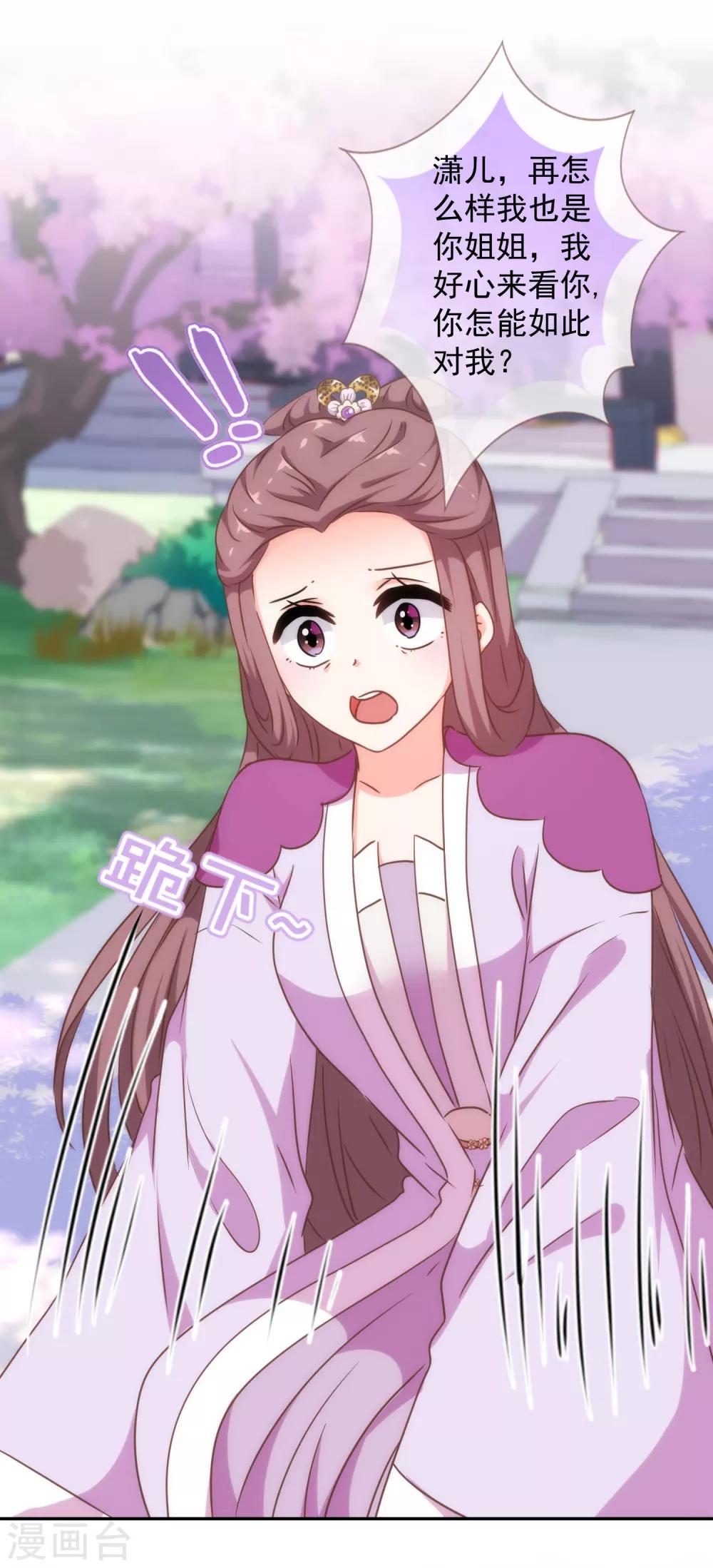 哦我的宠妃大人小说原名叫什么漫画,第248话 颜值下降，智商出走1图