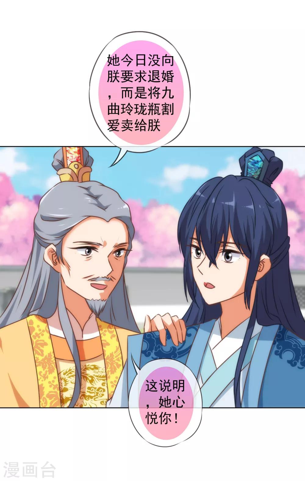 我的宠妃大人动漫第二季在线观看漫画,第143话 眼光独到1图
