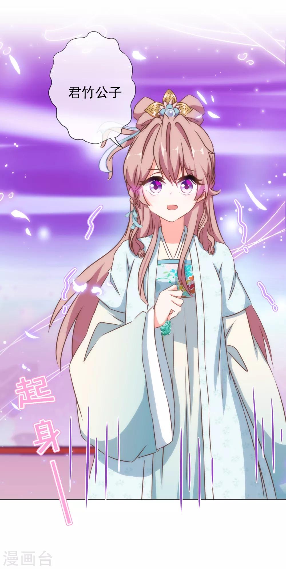 我的宠妃大人动漫第二季在线观看漫画,第118话 利用的报酬1图
