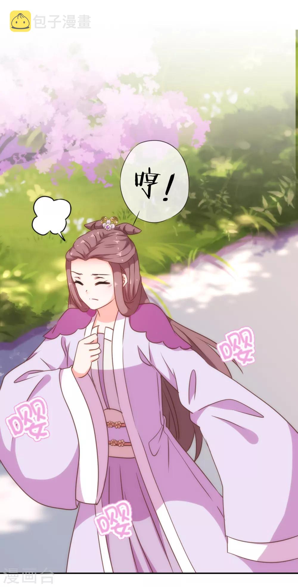 我的宠妃大人动漫第二季在线观看漫画,第253话 隐患2图