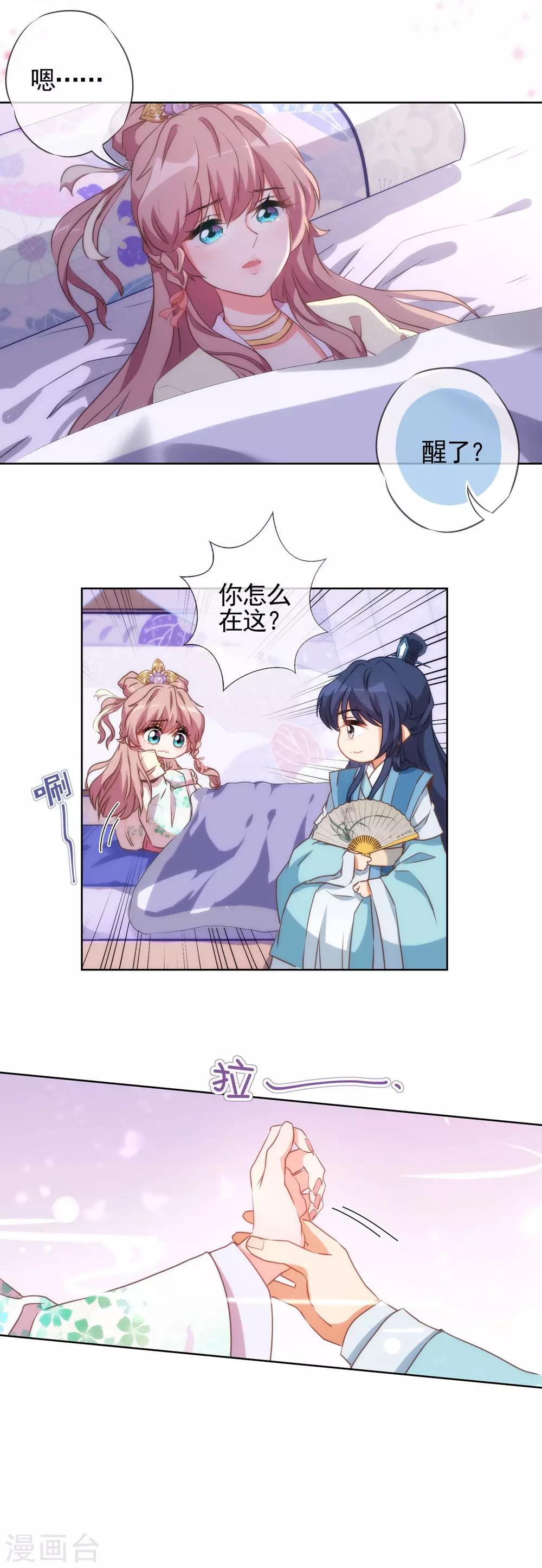 我的宠妃大人动漫第二季在线观看漫画,第46话 亲上瘾了吧？2图