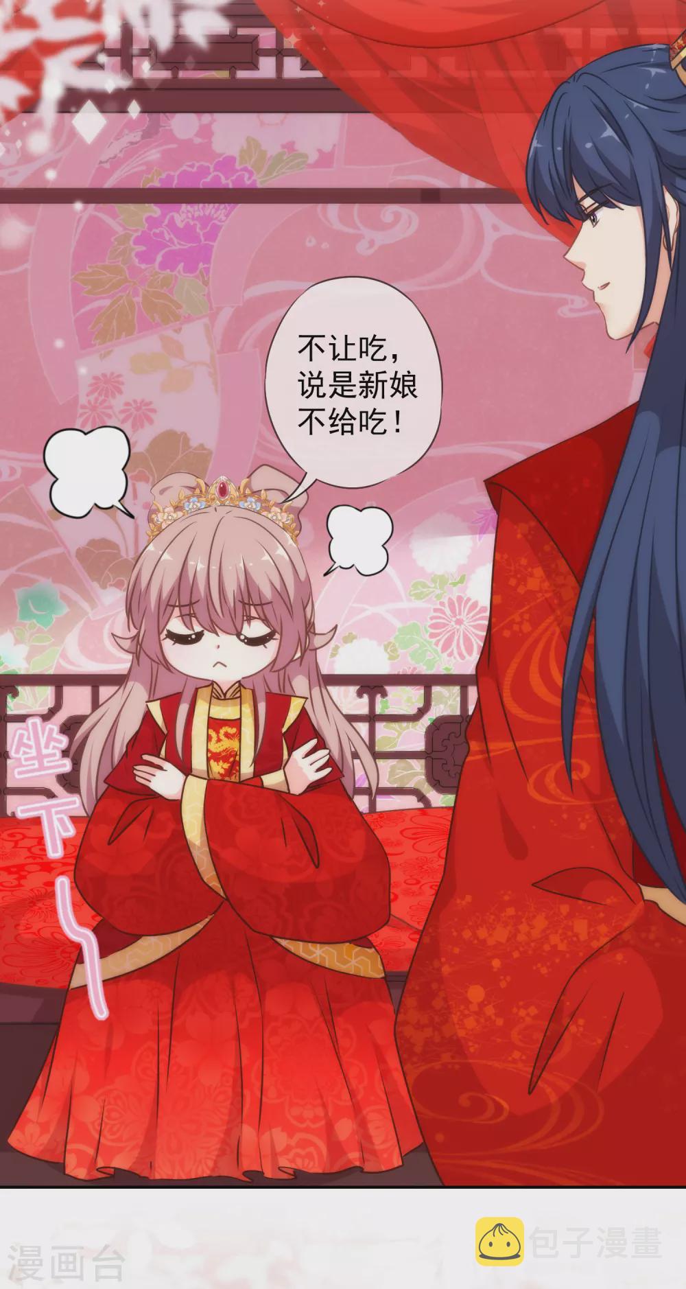 我的宠妃大人动漫第二季在线观看漫画,第265话 我也饿，先吃你！2图