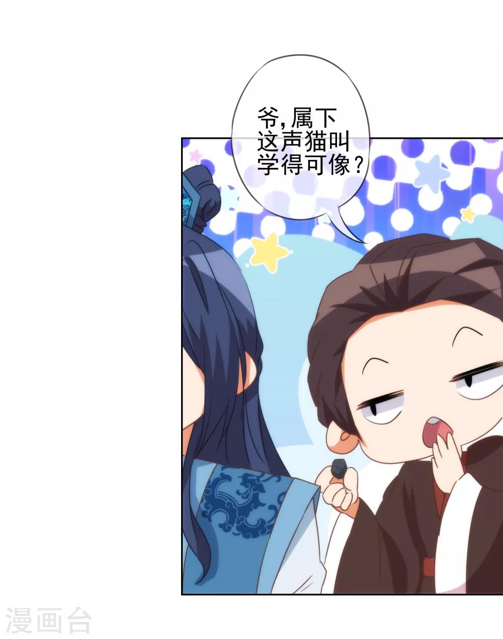 我的宠妃大人动漫第二季在线观看漫画,第84话 混蛋鸟人！1图