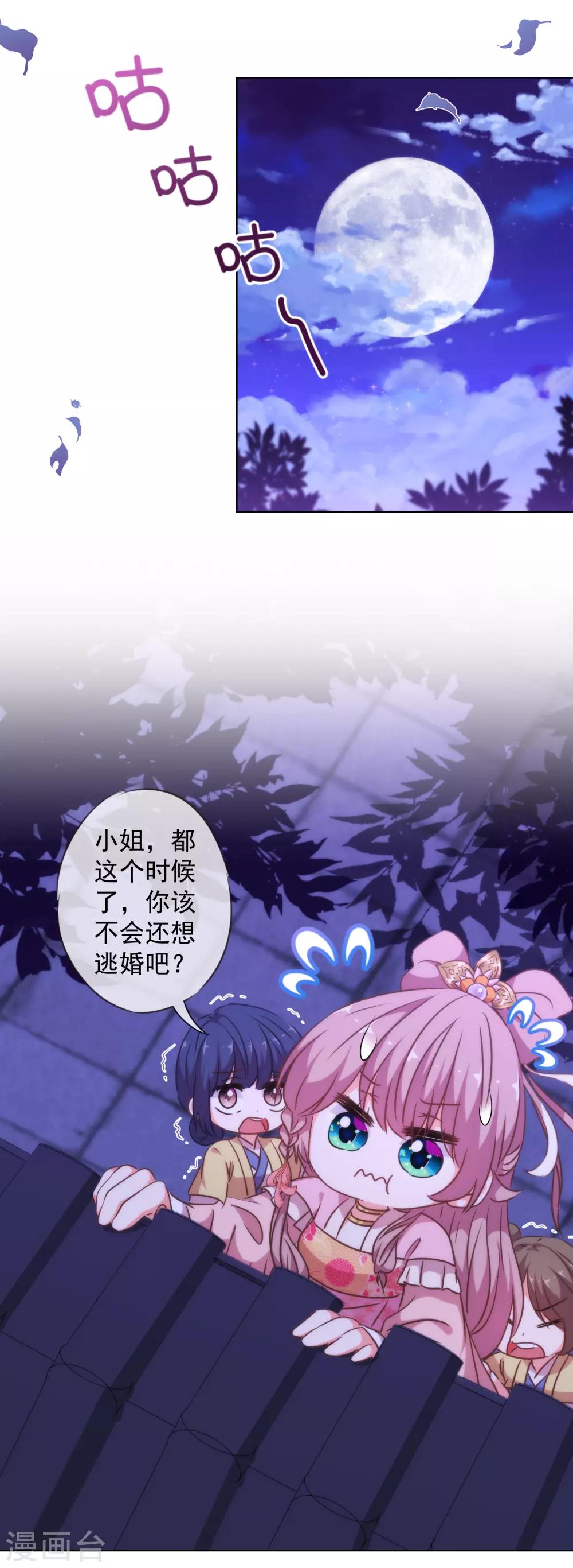 我的宠妃大人动漫第二季在线观看漫画,第256话 逃婚？找靠山！1图