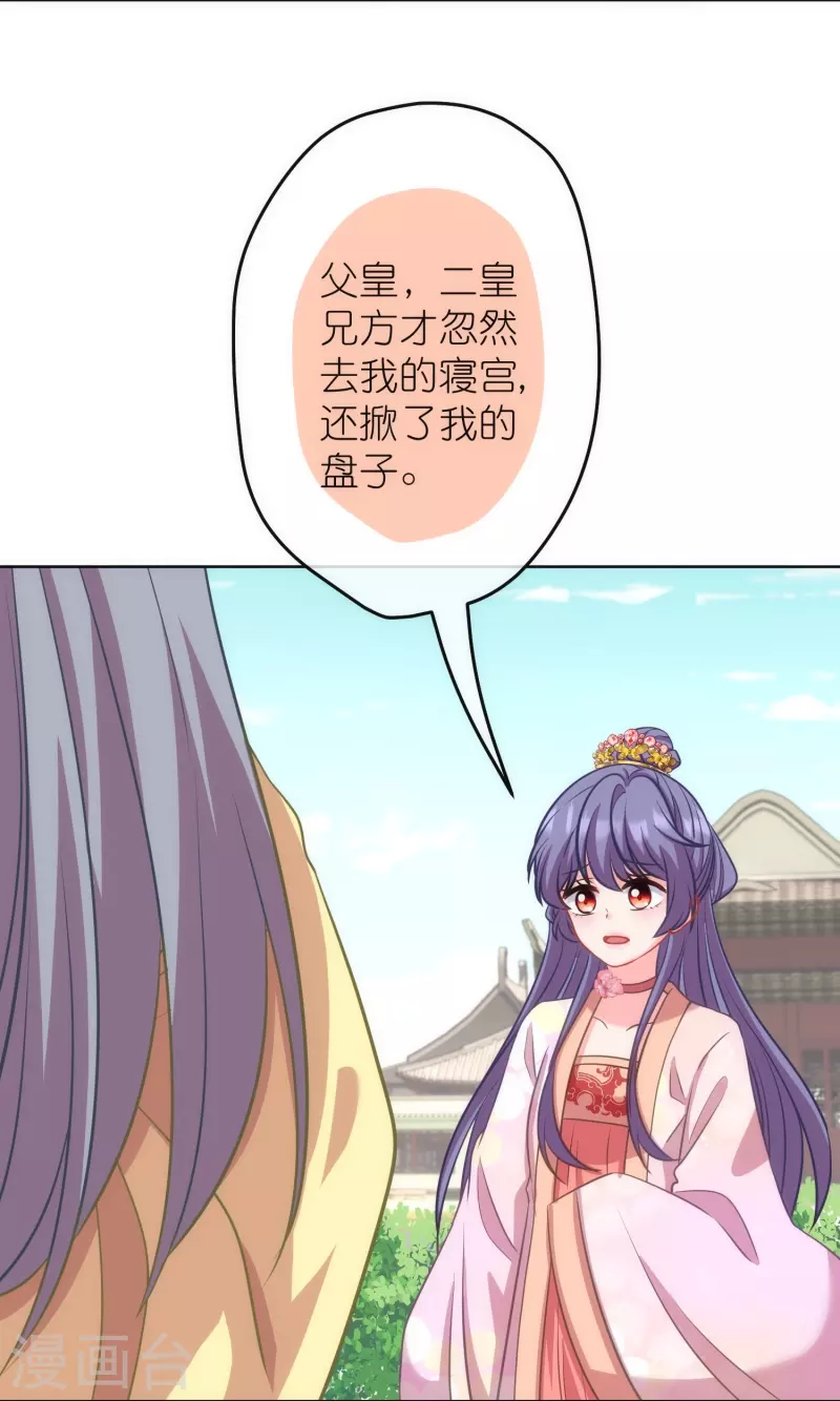 哦，我的宠妃大人漫画,第376话 赔礼道歉1图