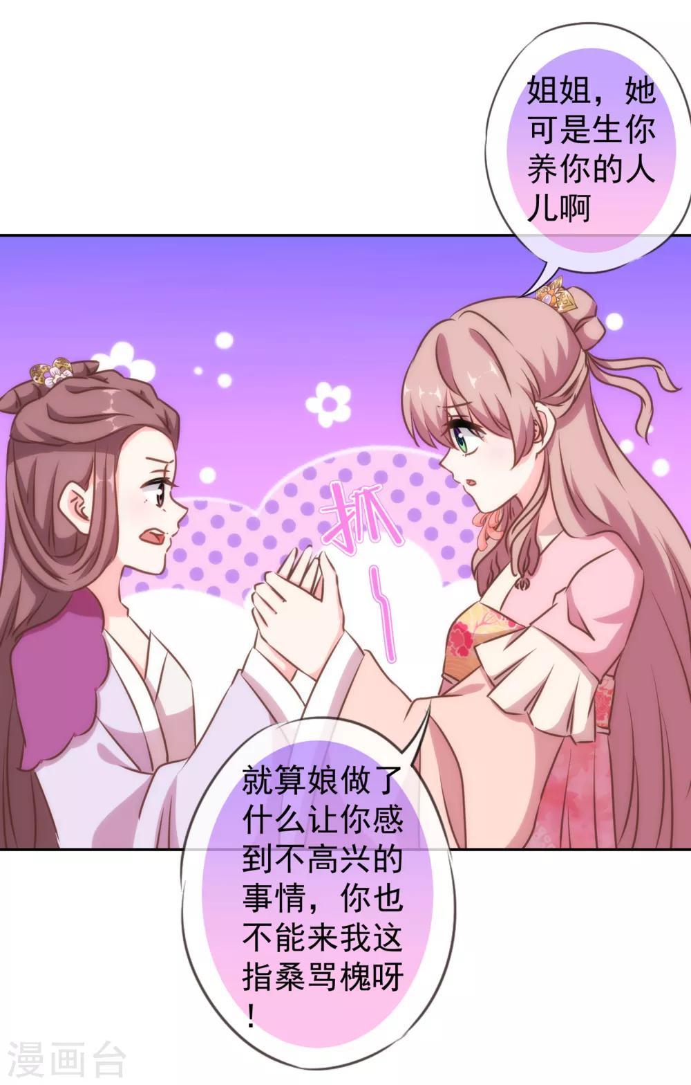 我的宠妃大人动漫第二季在线观看漫画,第152话 对号入座2图
