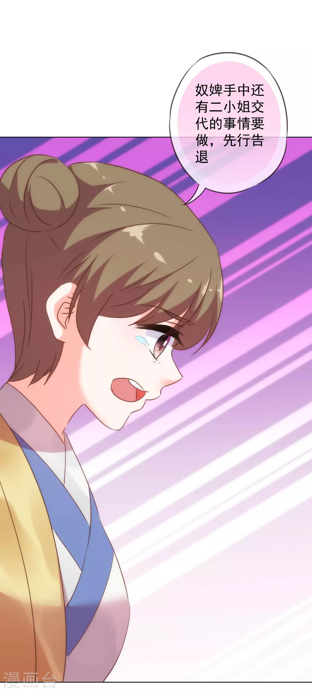 我的宠妃大人动漫第二季在线观看漫画,第255话 找茬2图