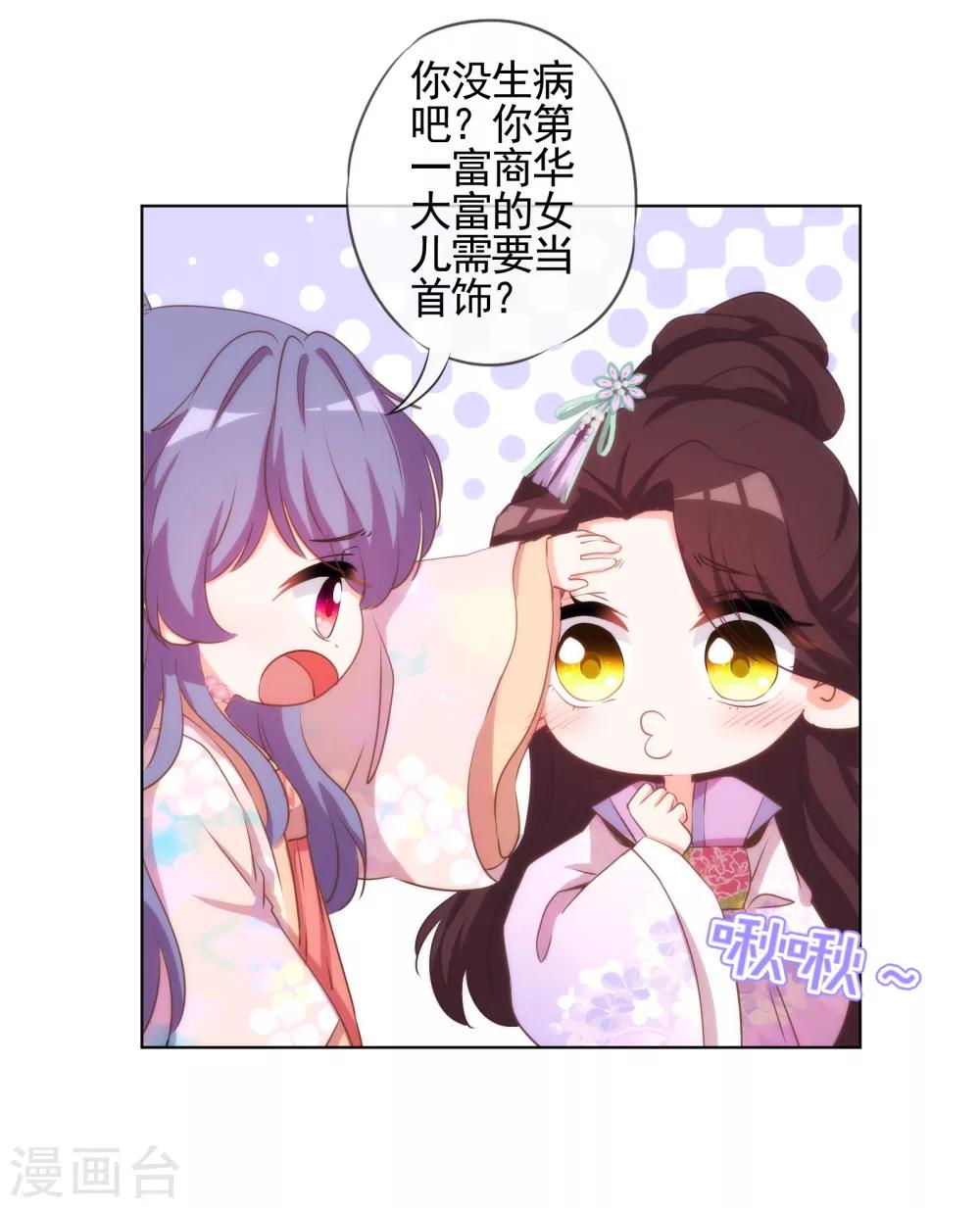 哦，我的宠妃大人漫画,第76话 首富千金变迷妹！1图