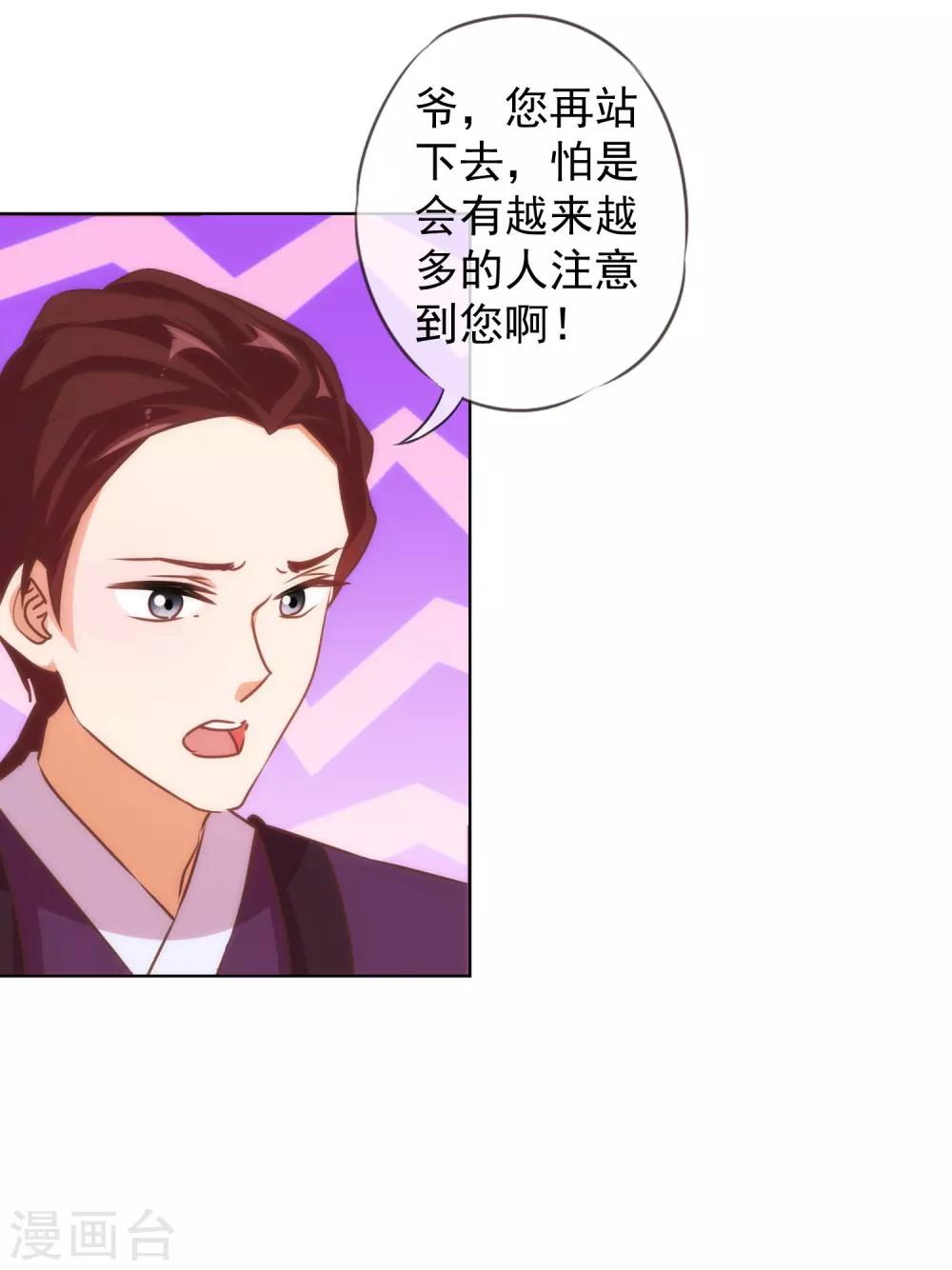 我的宠妃大人动漫第二季在线观看漫画,第128话 粗暴的爱意？2图