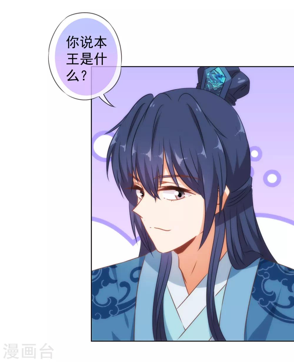 我的宠妃大人动漫第二季在线观看漫画,第130话 一家人不说两家话2图