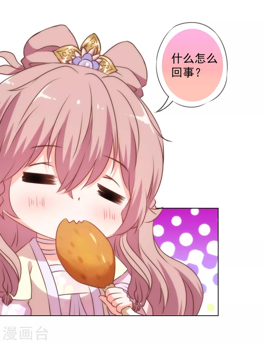 我的宠妃大人动漫第二季在线观看漫画,第145话 吃着碗里瞧着锅里2图