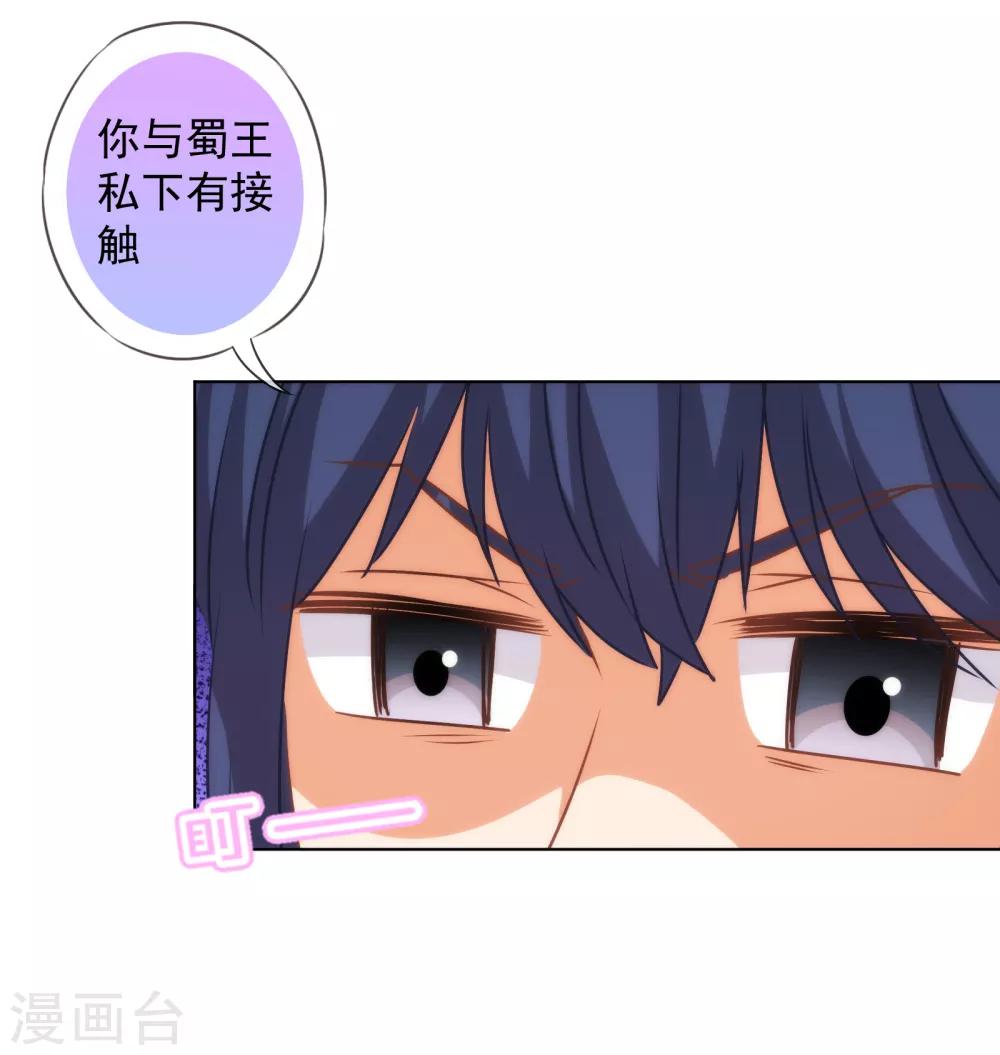 我的宠妃大人动漫第二季在线观看漫画,第166话 说多错多2图