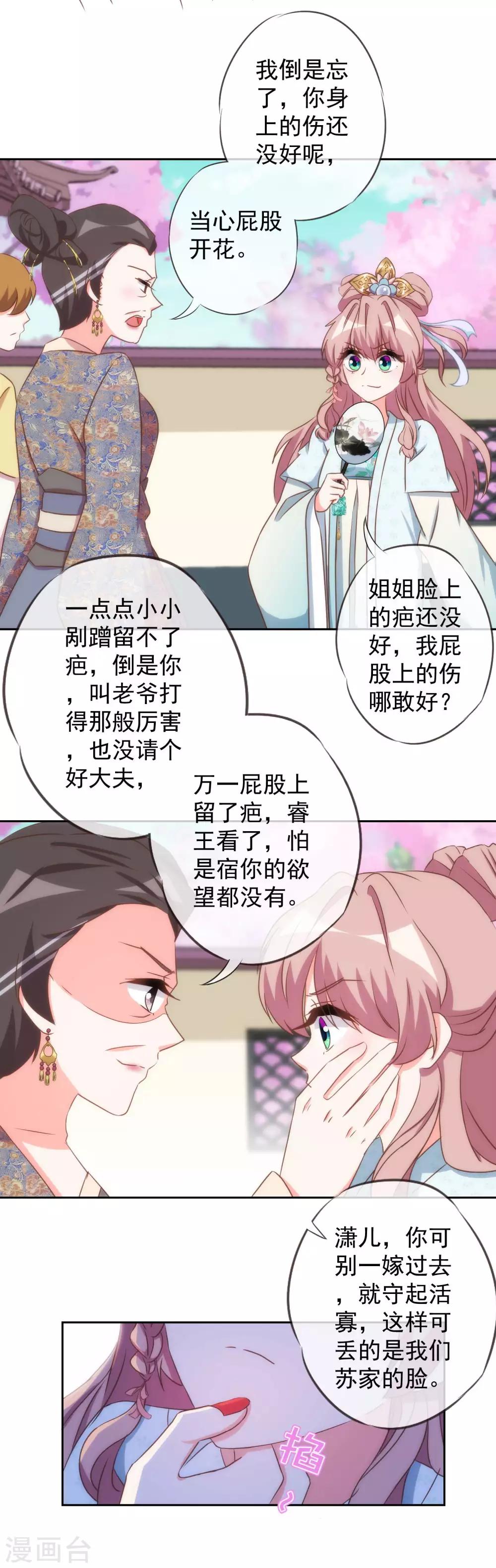 我的宠妃大人动漫第二季在线观看漫画,第96话 臭屁後妈1图