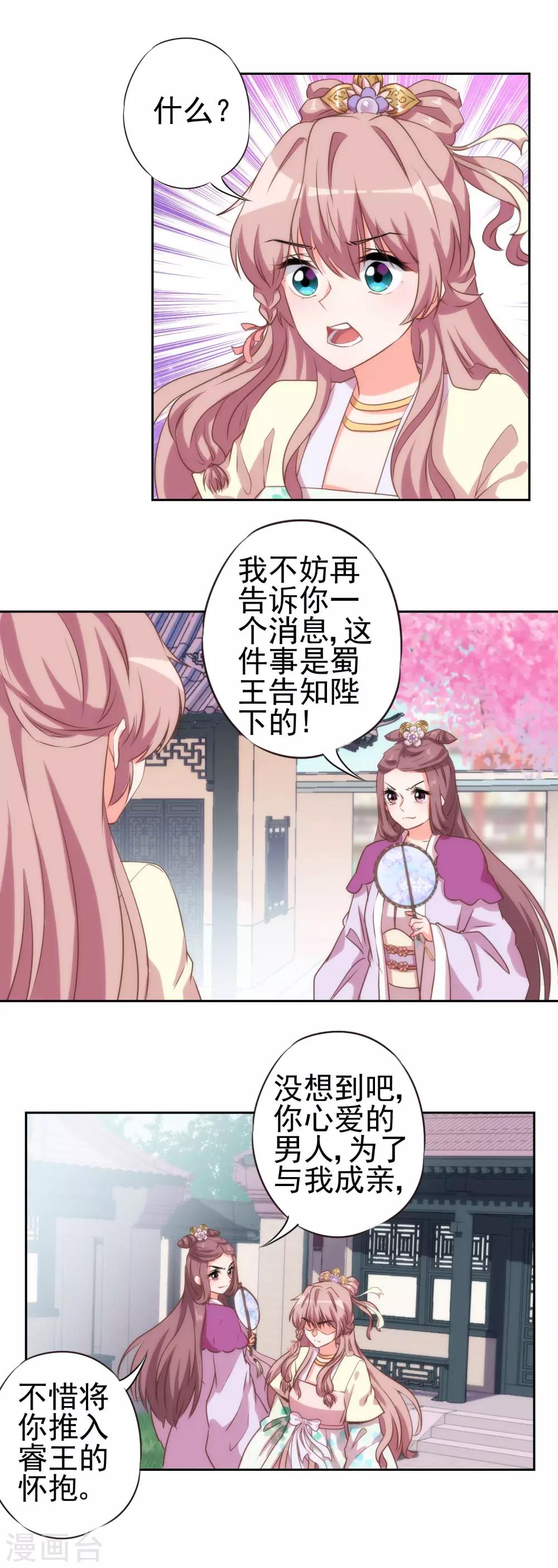 哦，我的宠妃大人漫画,第43话 御赐天作之合1图
