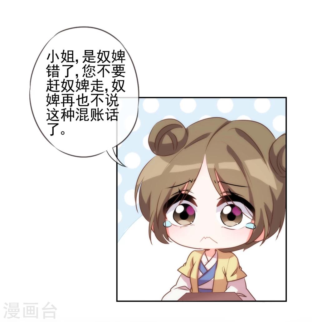 我的宠妃大人动漫第二季在线观看漫画,第54话 枕边人就是你啦！2图