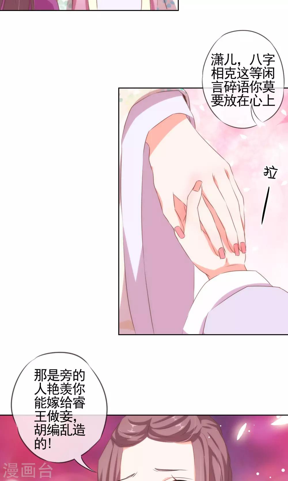 哦我的宠妃大人漫画下拉式漫画,第13话 嫡女是王妃1图