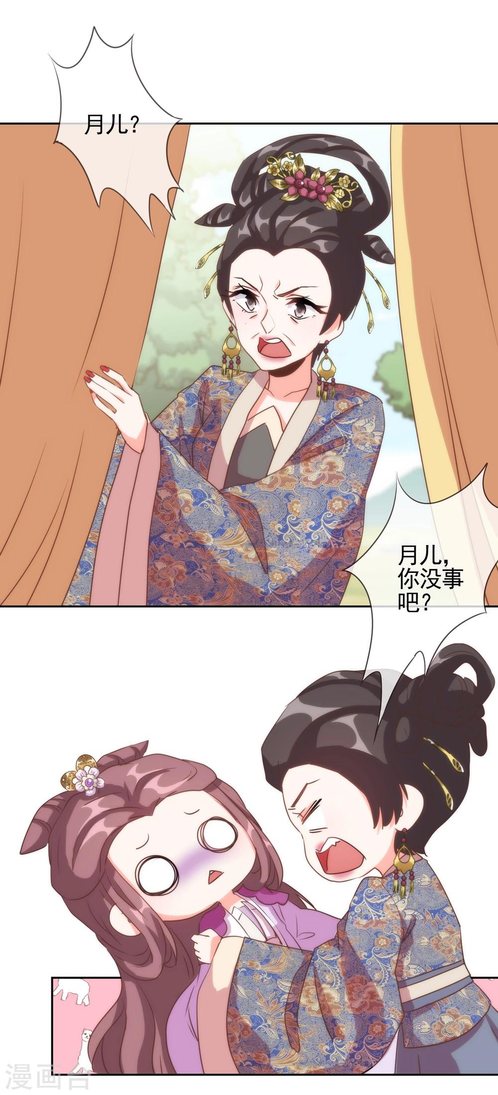 我的宠妃大人动漫完整版漫画,第63话 可爱傻女人2图