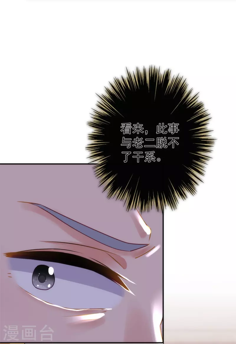 我的宠妃大人动漫第二季在线观看漫画,第354话 管教不严惹祸事1图