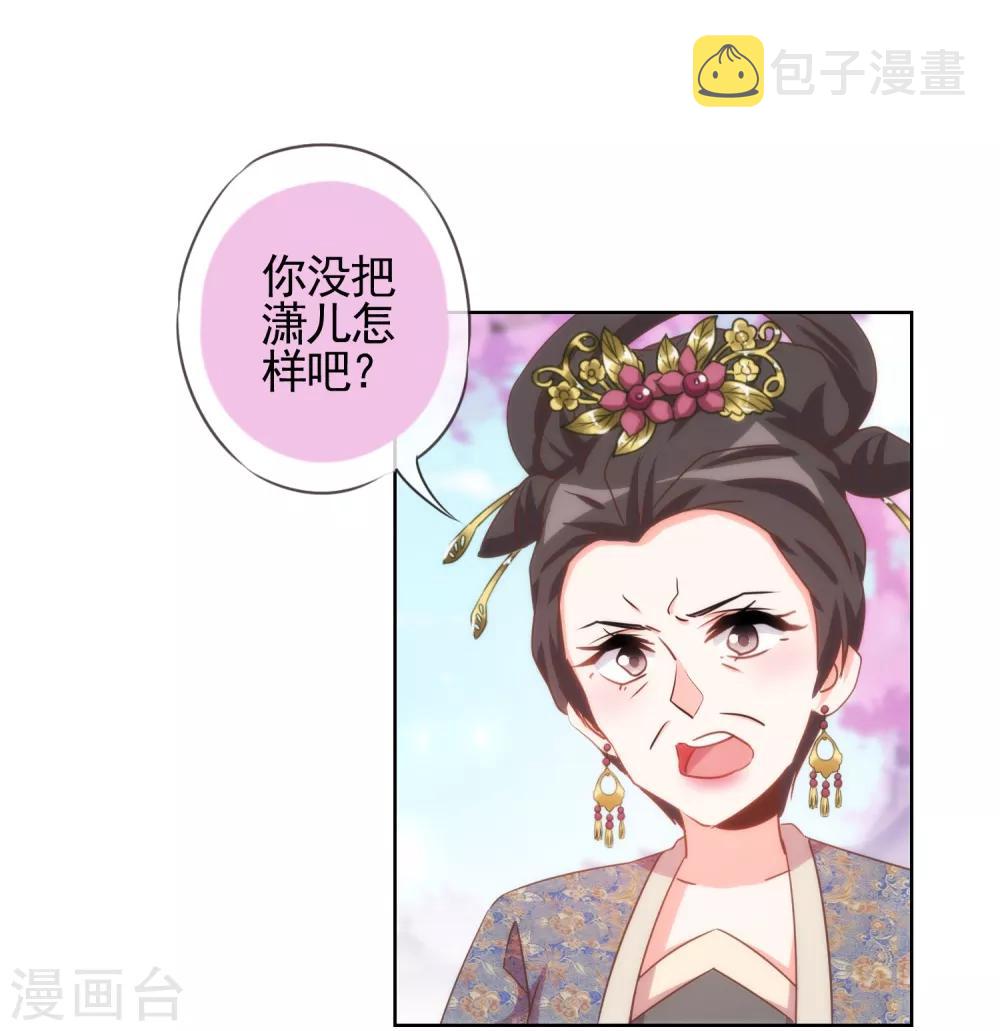 哦，我的宠妃大人漫画,第91话 魔高一丈1图